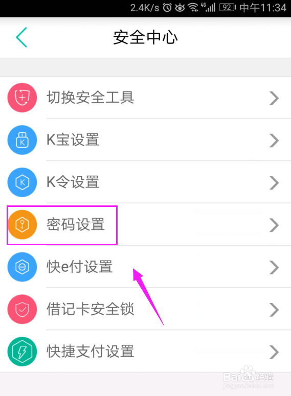 手机农业银行怎么更改登录密码