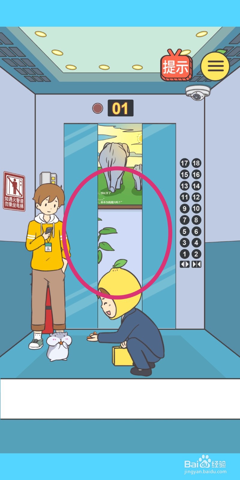 我与兄贵下电梯的二三事：第5关游戏攻略