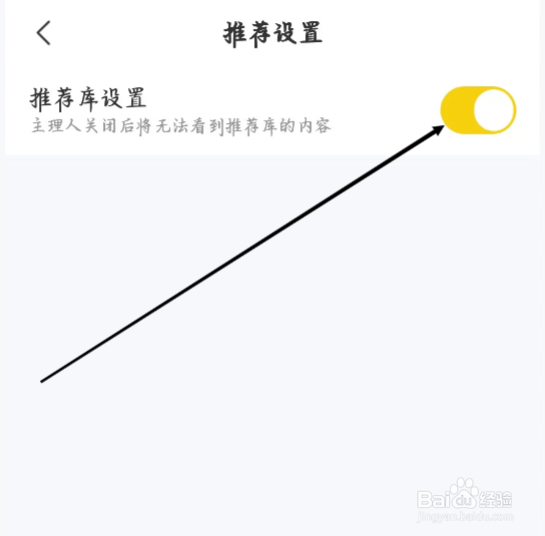 翎氪怎样进行开启推荐设置