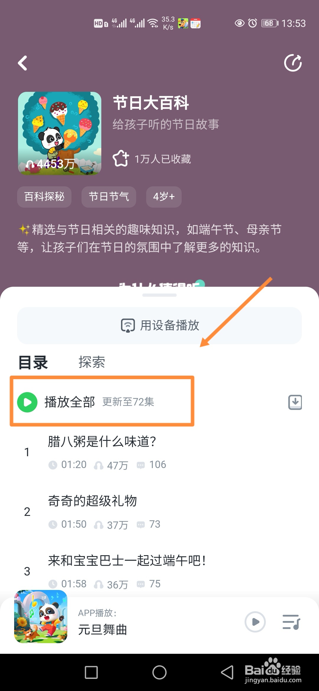 小布咕在哪里播放节日大百科