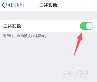 苹果手机口述影像怎么关闭
