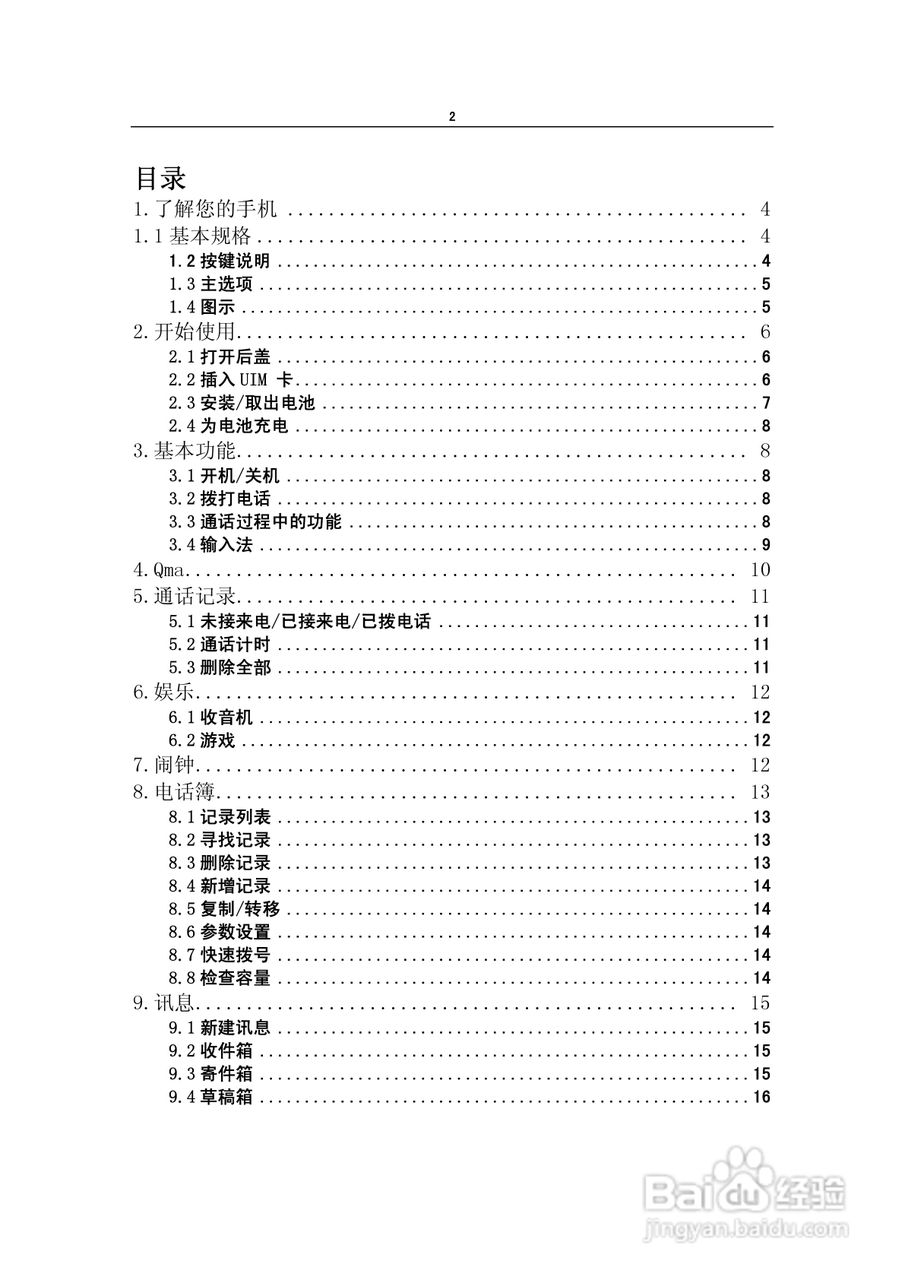阿尔卡特OT-217C手机使用说明书:[1]