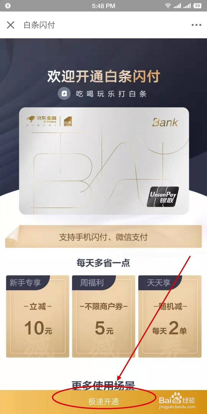 微信怎样才能使用“花呗”功能