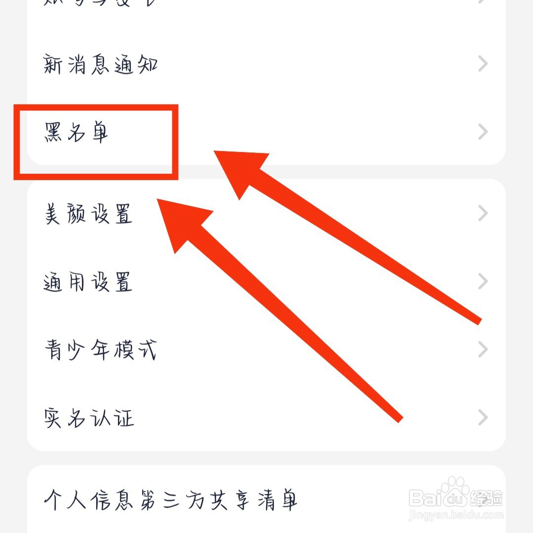 桃遇app如何移出被拉黑的人