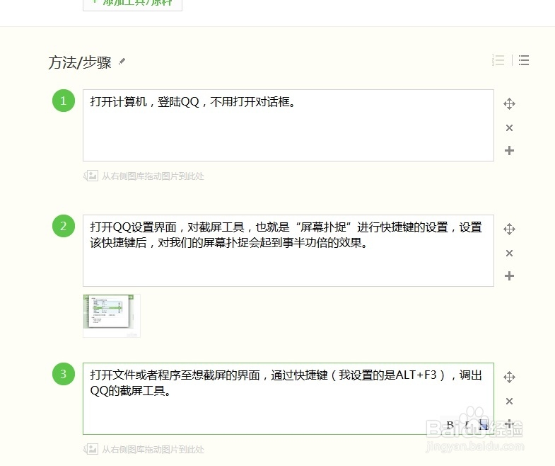 巧用截图工具 制作图文教程