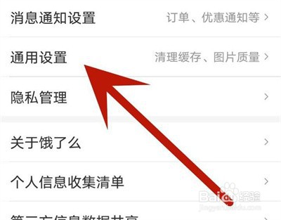 饿了么怎么关闭网络优化