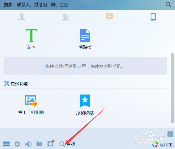腾讯QQ怎么添加好友