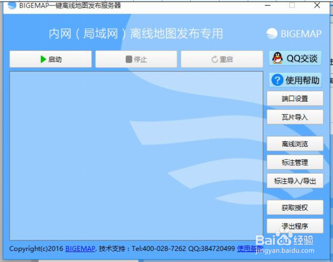 百度离线地图制作