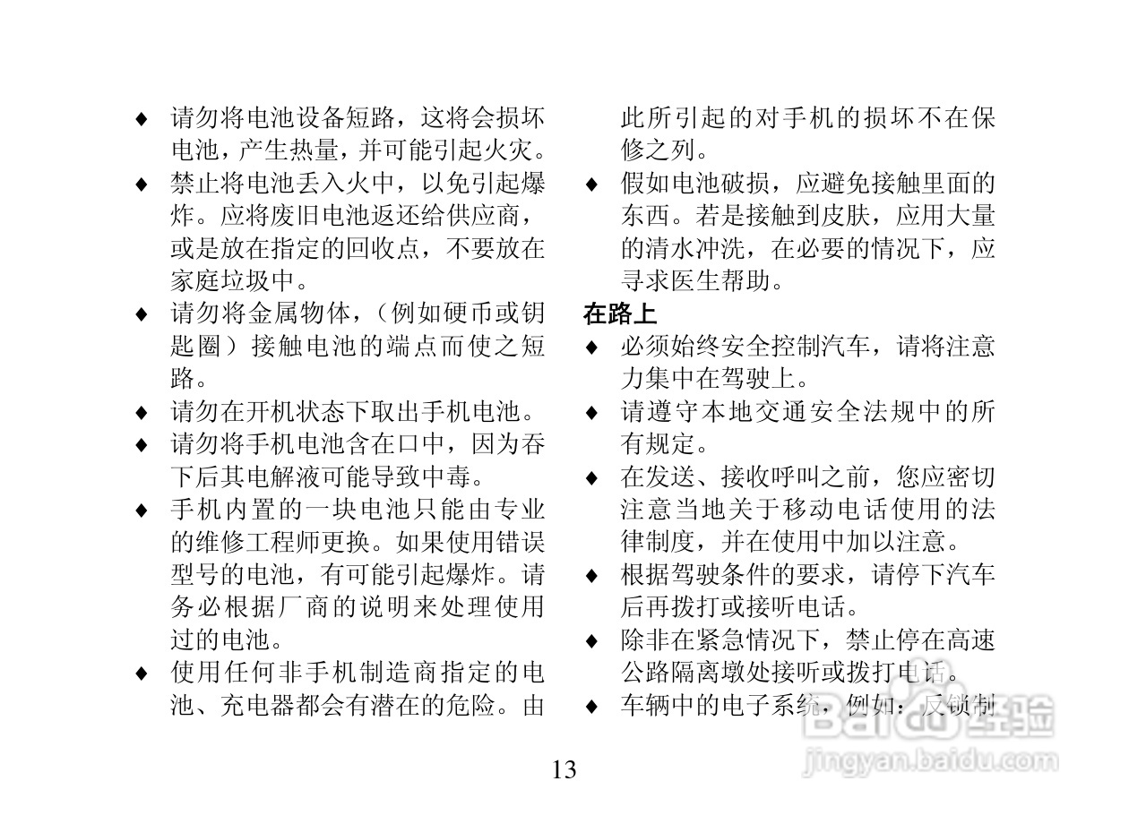 创维T800手机使用说明书:[2]