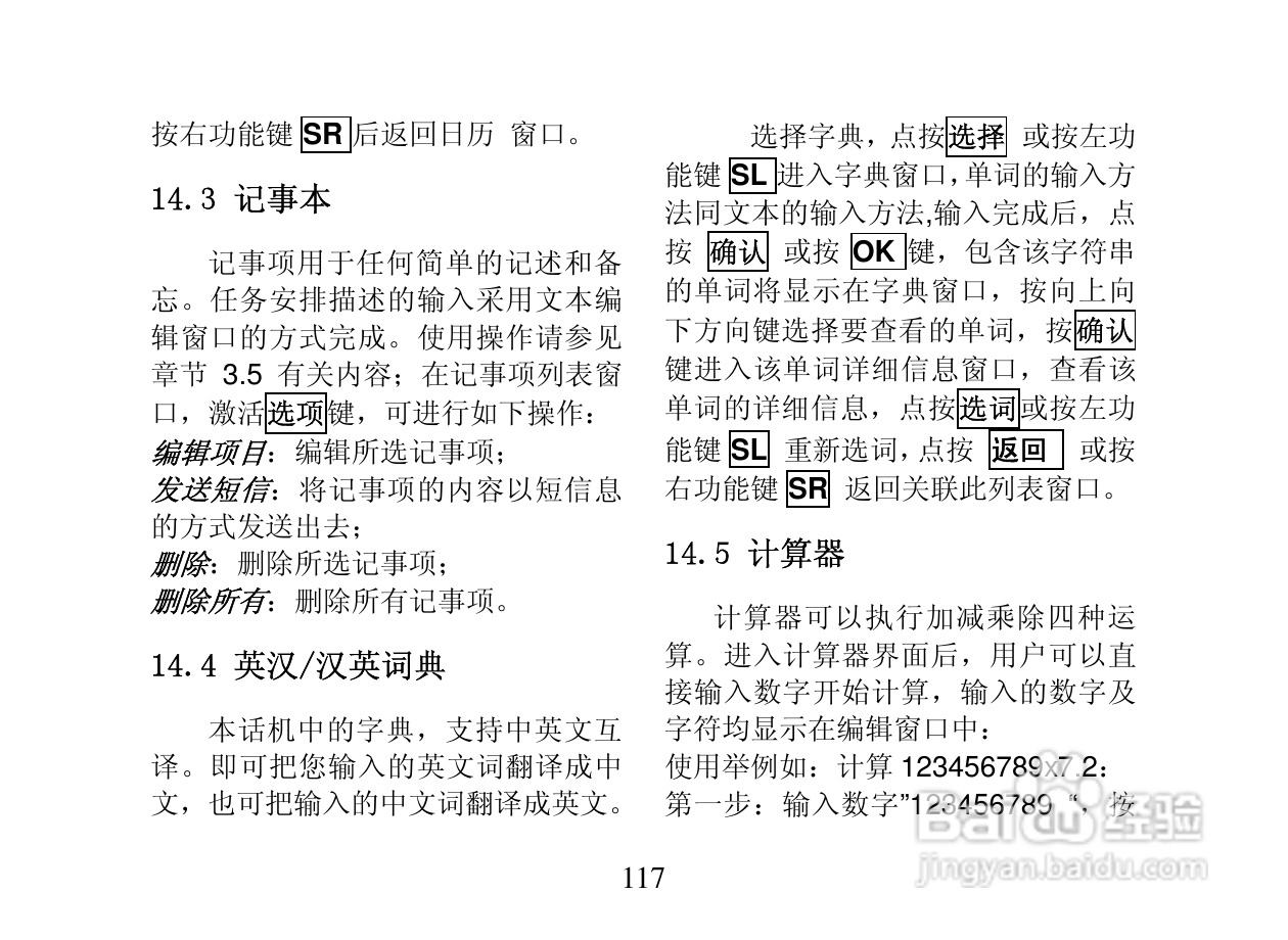 创维T800手机使用说明书:[12]