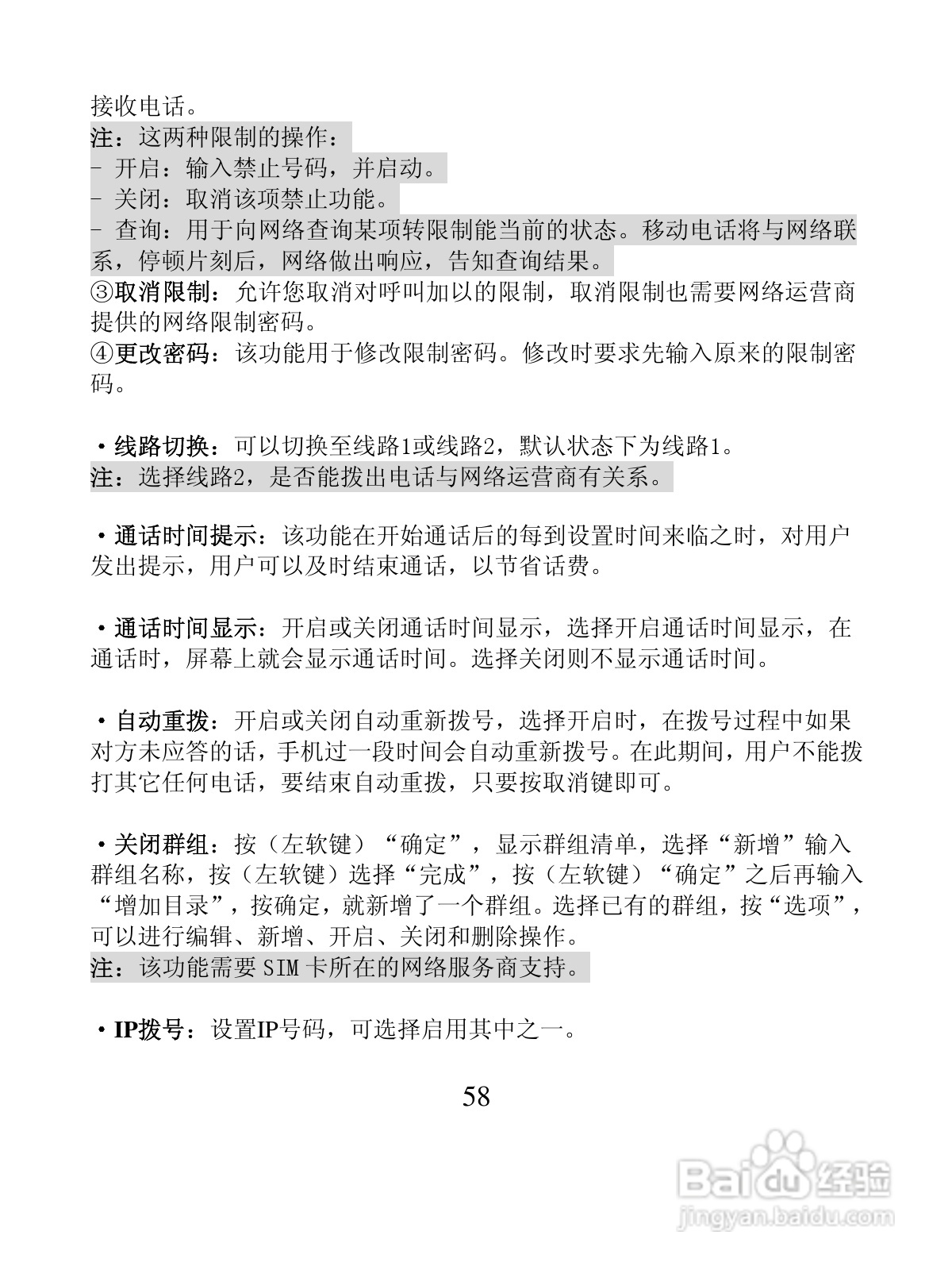 创维T600手机使用说明书:[6]