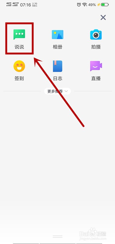 QQ怎么发布动态说说