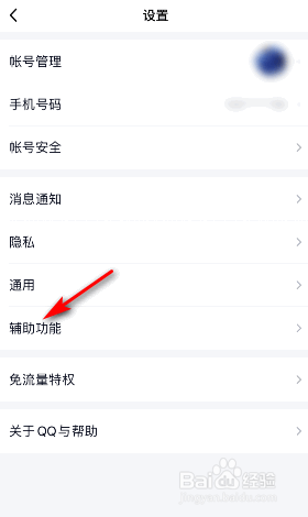 手机QQ消息气泡贴表情怎么关闭