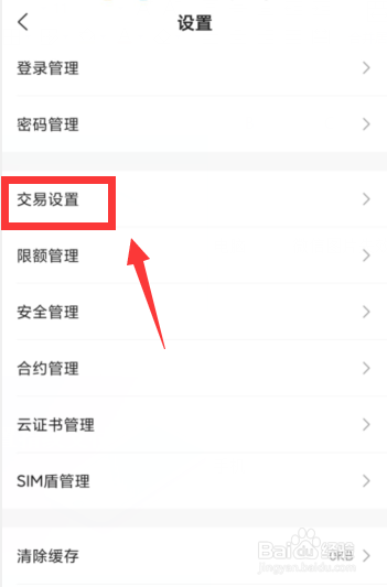 丰收互联APP如何设置指纹支付