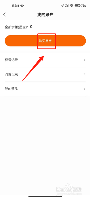 阅瓣免费小说怎么充值墨宝