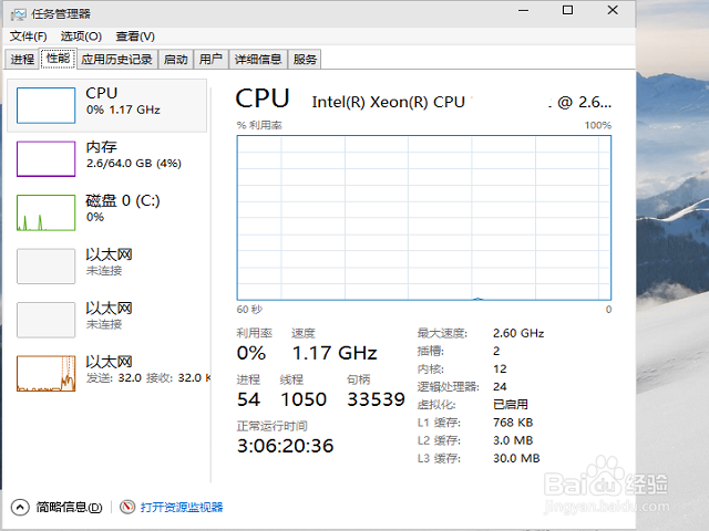 win10如何查看系统性能