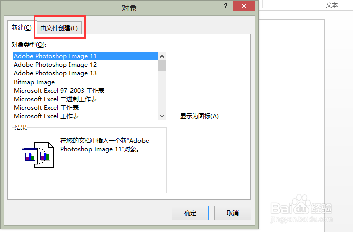 如何在word2013文档中插入PowerPoint？