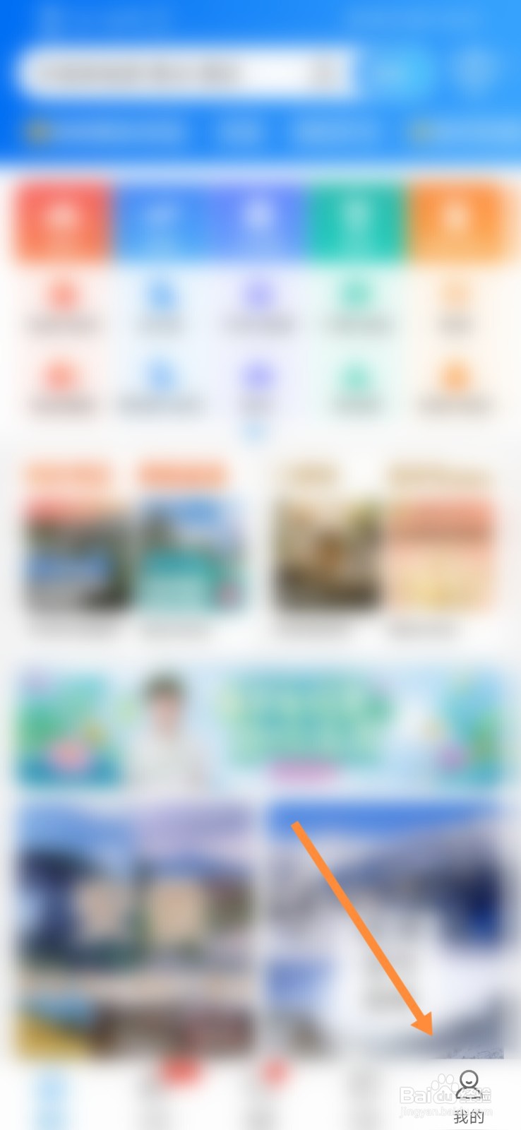 携程旅行软件怎么退出账号登录