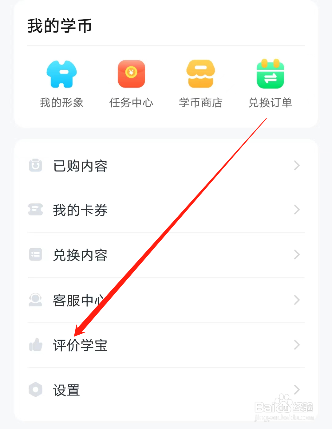 学宝怎样进行评价学宝