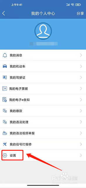 上海交警app怎么不能用了
