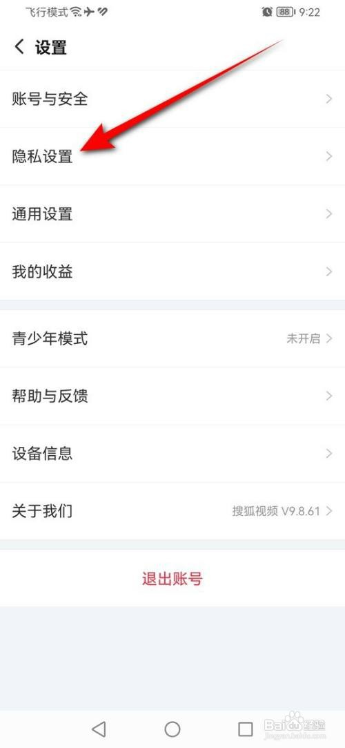 搜狐视频如何设置谁可以给我发私信