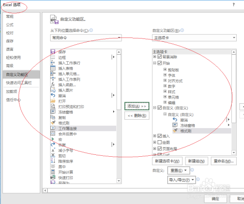 Excel 2016如何恢复默认选项卡设置