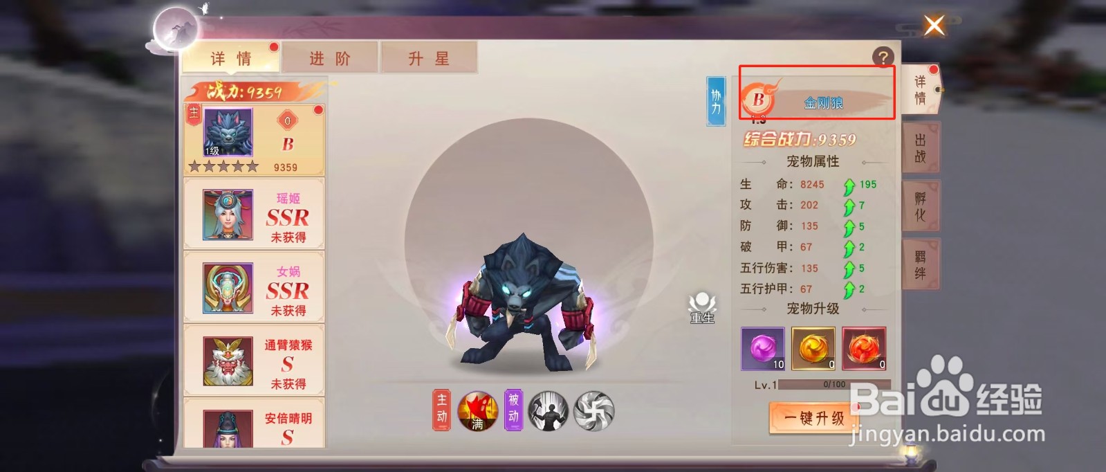 剑勤四海如何查看金刚狼的【孵化】？