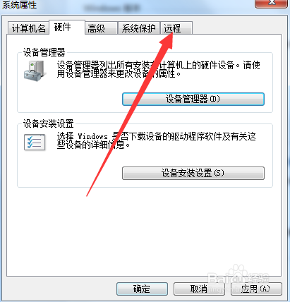 win7电脑如何设置允许远程接入