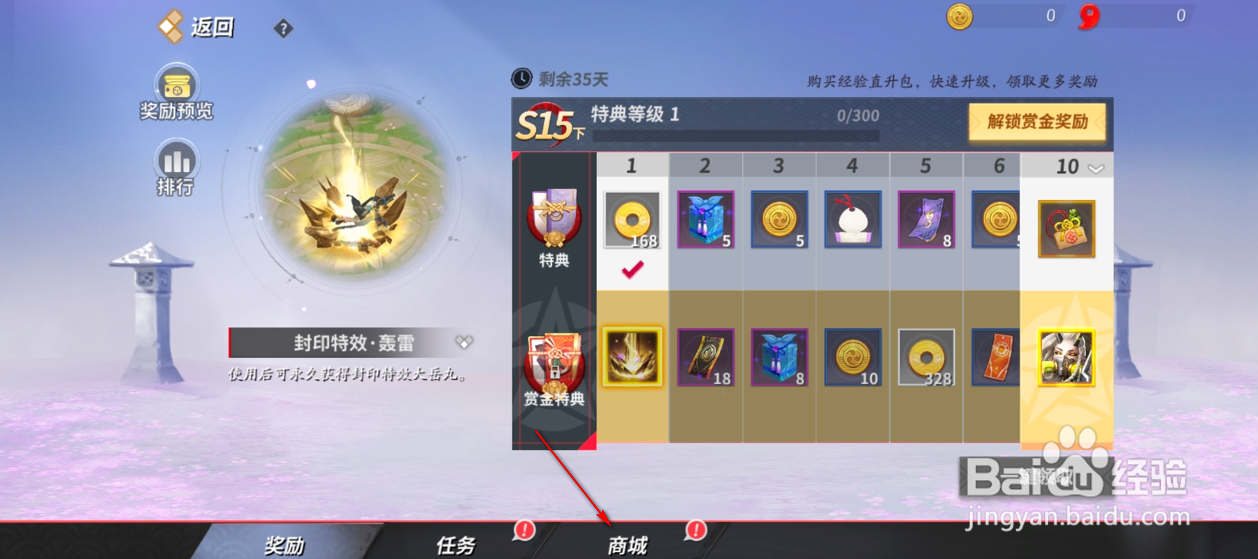 怎么查看决战！平安京赏金特典商城购买记录