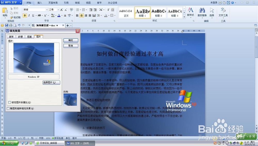 Word怎么设置背景颜色