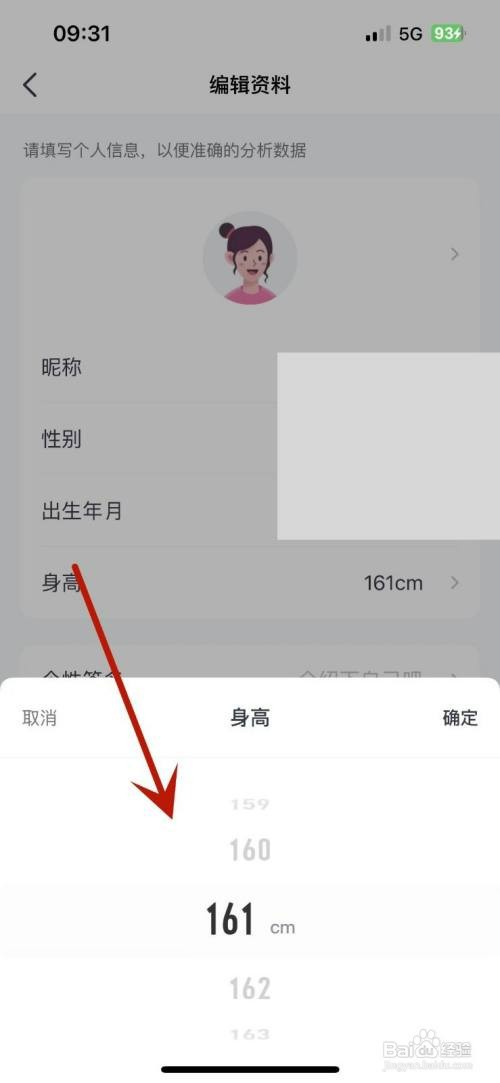 如何才能在好轻app中重新录入身高