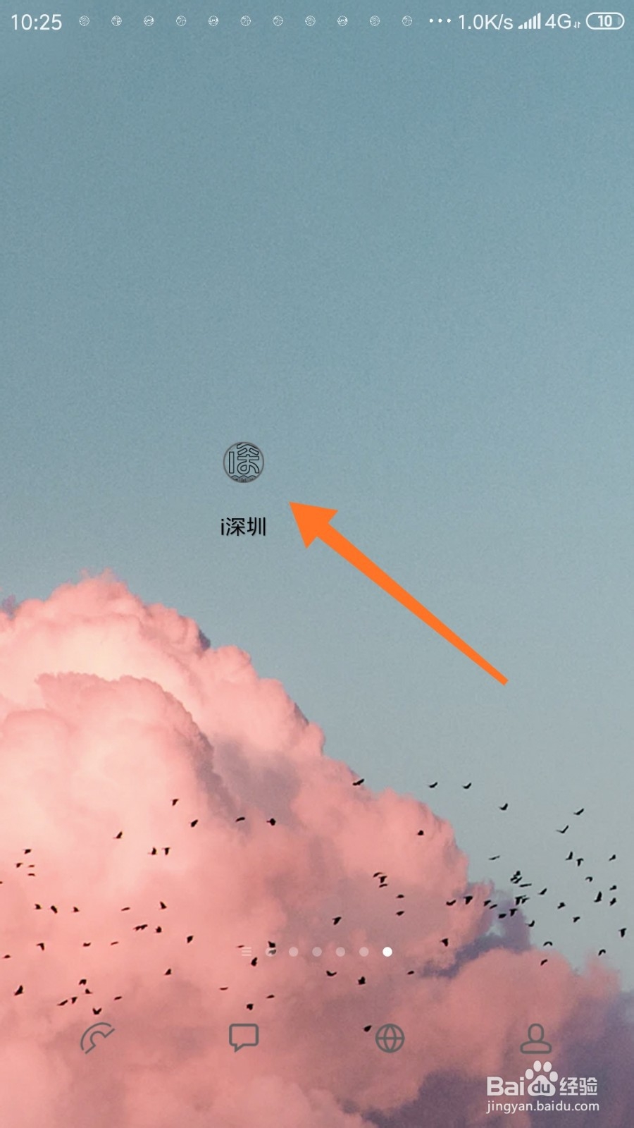 如何在手机上预约深圳服务大厅