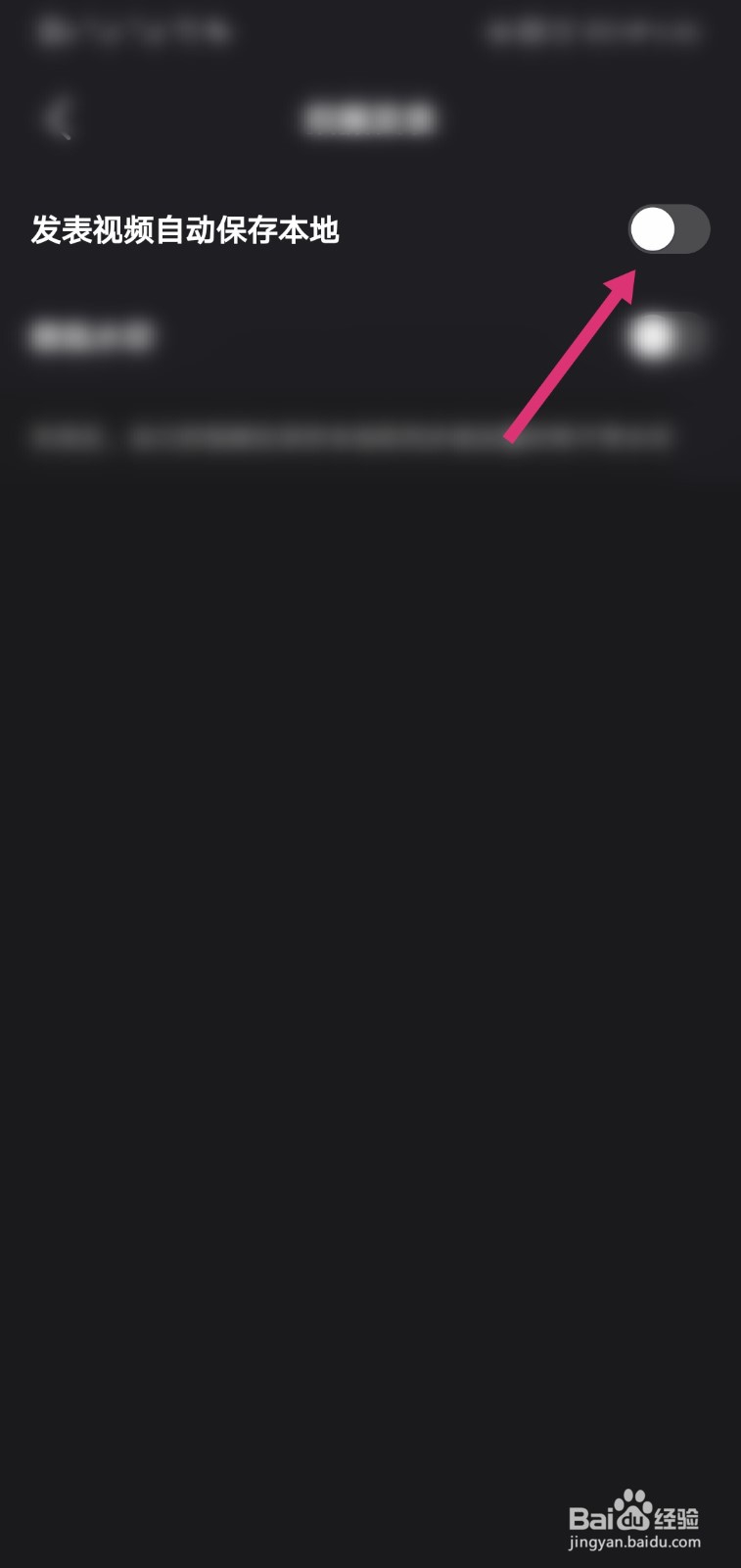 微视怎么开启发表视频自动保存本地
