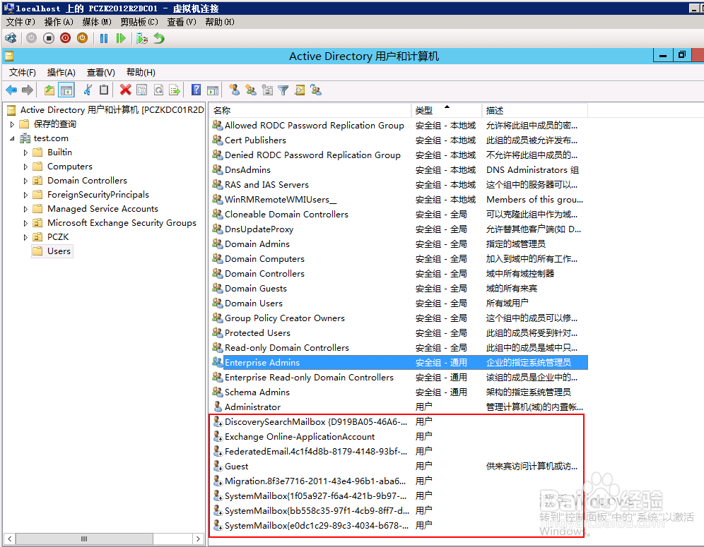 Exchange2013部署之三架构扩展和域准备