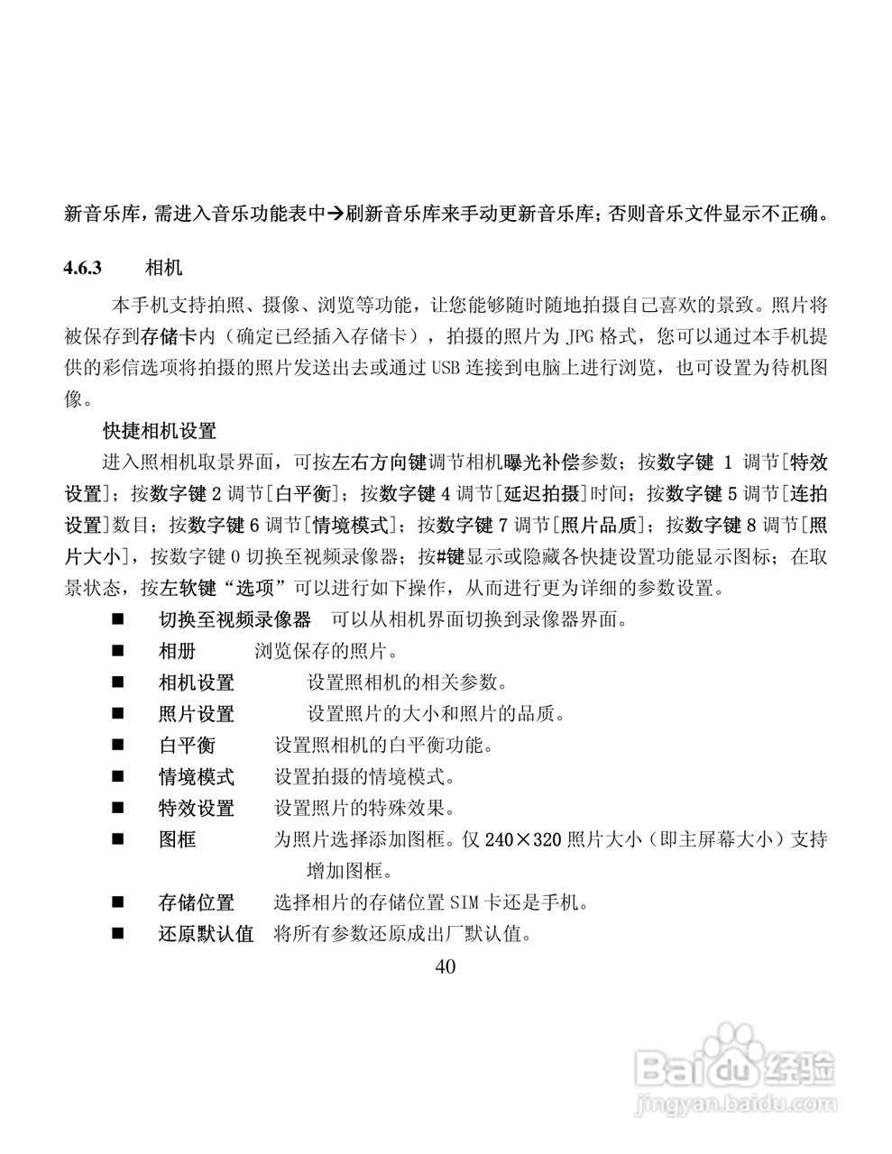 纽曼M30手机使用说明书:[5]