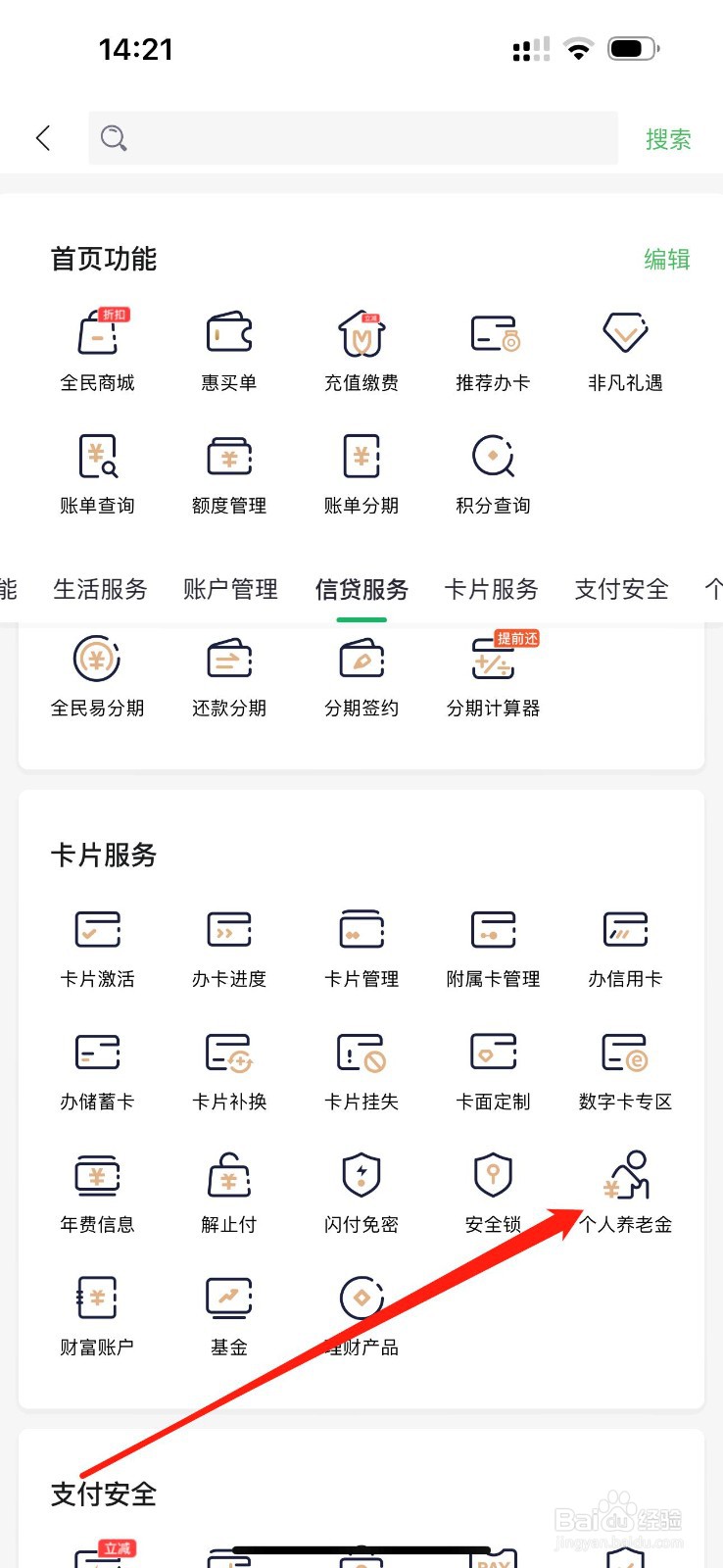 全民生活怎么查看个人养老金