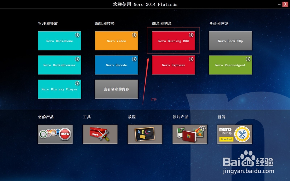 使用Nero刻录光盘（用Nero Burning Rom)