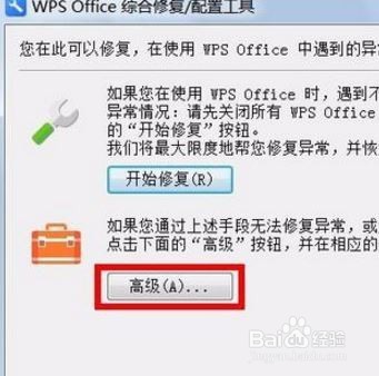 如何关掉WPS的广告