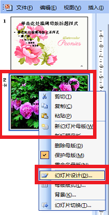 2003ppt的母版怎样修改？