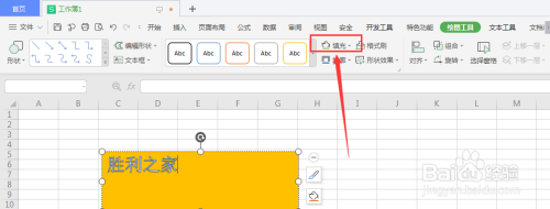 WPS表格中怎样将文本框底色填充为渐变颜色