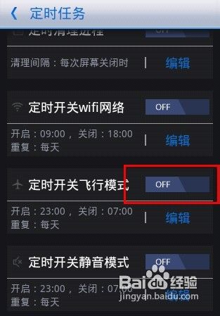 如何开启手机定时飞行模式、静音等