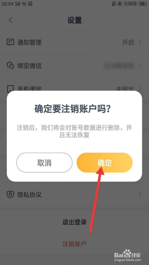 如何取消头条号账户注销状态(如何取消头条号账户注销状态申请)