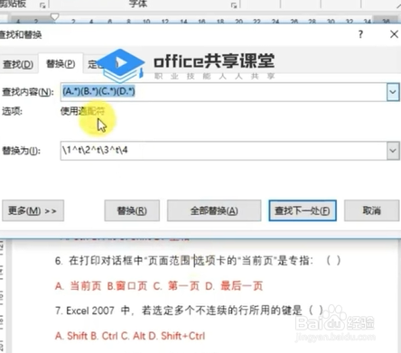 如何使用Word设置对齐试卷答案