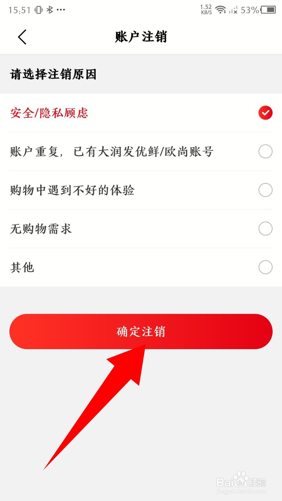 《大润发优鲜》怎么注销账户