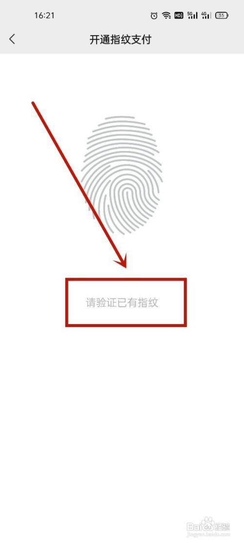 微信设置指纹支付