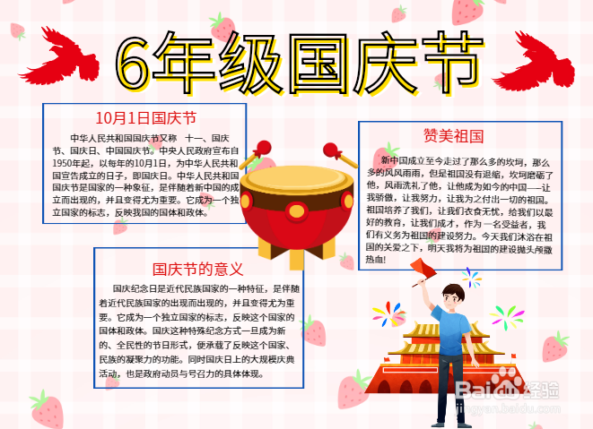 6年级国庆节手抄报