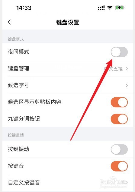 搜狗输入法怎么开启夜间模式