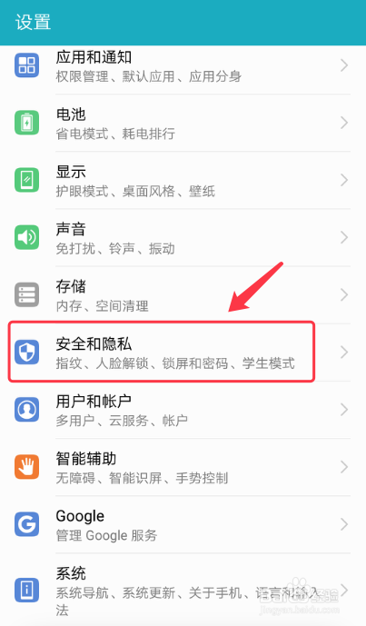 华为手机如何关闭锁屏杂志自动更新