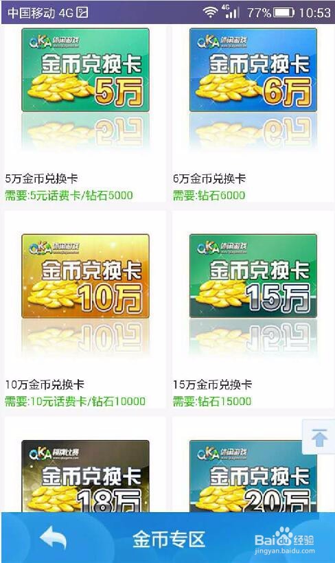 QKA游戏钻石怎么兑换为金币？