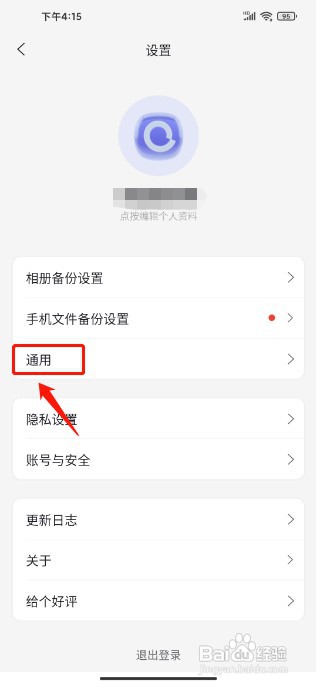 阿里云盘APP如何清理云端重复照片